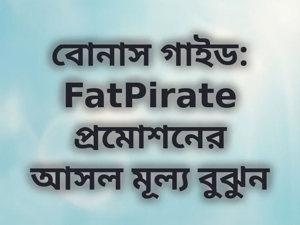বোনাস গাইড