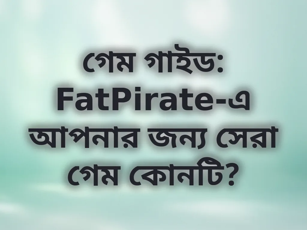 গেম সিলেকশন